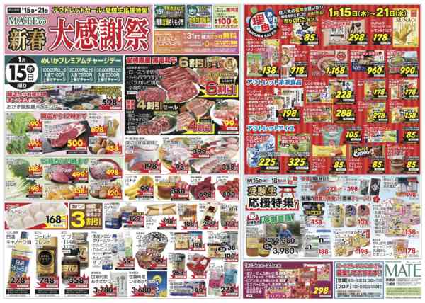 2026年1月15〜21日まで新春感謝祭お肉大放出＆アウトレットセール-1
