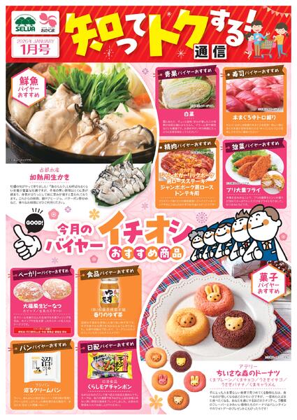 バイヤーおすすめ商品！new-1