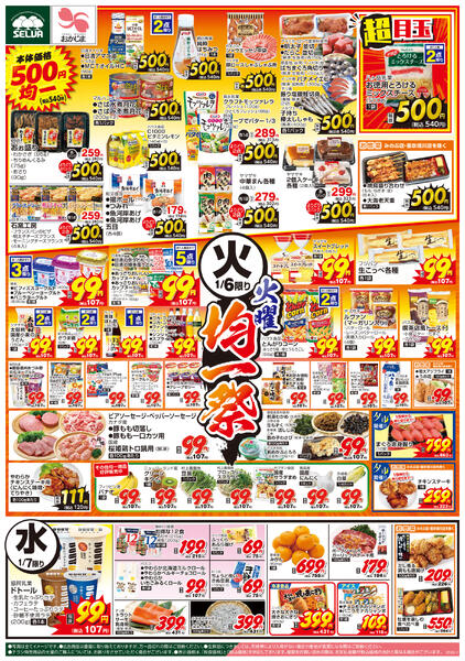 1/6号　毎週恒例！火曜均一祭～恵方巻ご予約承り中！ご注文はお早めに～new-1