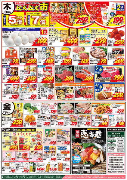 1/6号　毎週恒例！火曜均一祭～恵方巻ご予約承り中！ご注文はお早めに～new-2