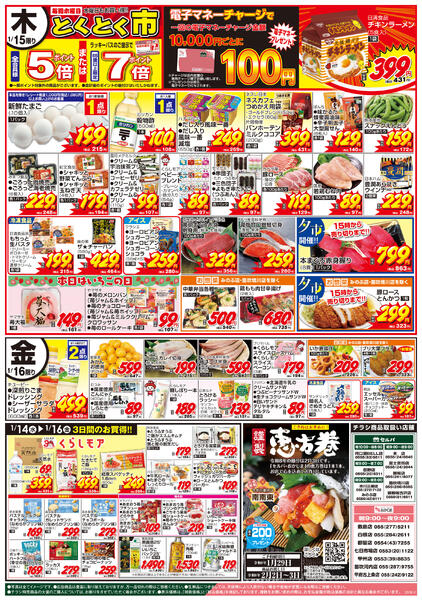 1/13号　火曜均一祭～電子マネー10000円チャージで100円プレゼント！+恵方巻予約new-2