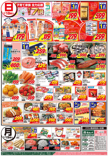 1/17号　令和8年最初の豚肉大放出セール！～本年も美味しいお肉を皆様にお届けします～-2