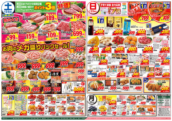 1/24号　鮮魚大市&恵方巻予約+お肉のメガ盛りパックセール！-2