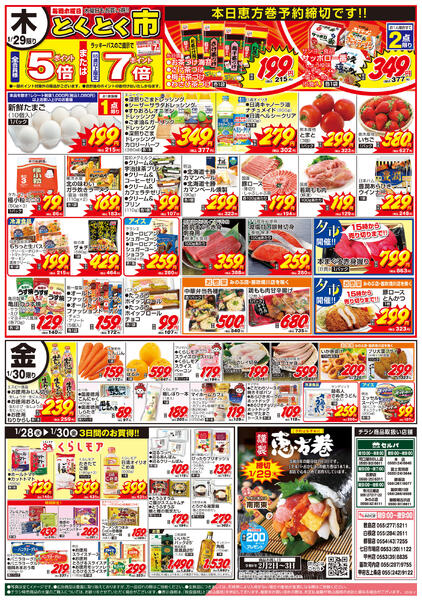 1/27号　火曜均一祭+恵方巻ご予約は1/29（木）まで！お急ぎください！！new-2