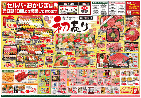 12/31号　今年もご愛顧いただきありがとうございました！大〆の市+元日朝10時より営業しております！初売り-2