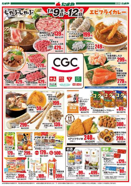 2026年1月9〜12日までCGCフェア！new-1