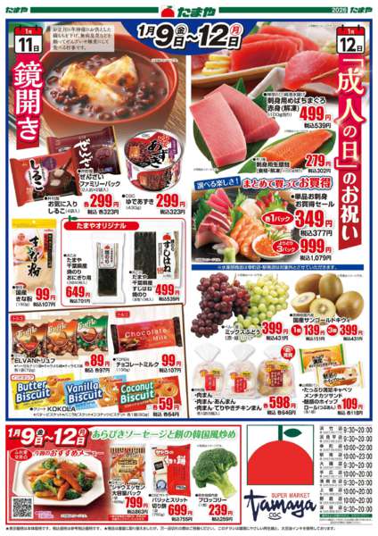 2026年1月9〜12日までnew-1