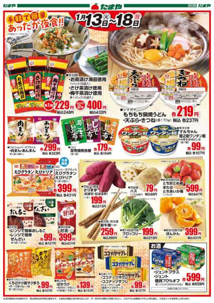 2026年1月13〜18日まで受験生応援ごはん-1