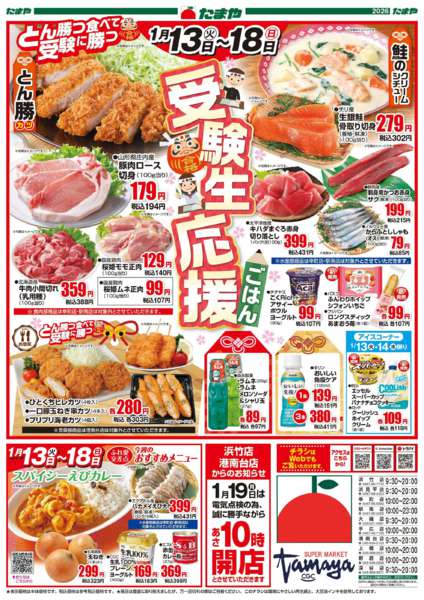 2026年1月13〜18日まで受験生応援ごはん-2