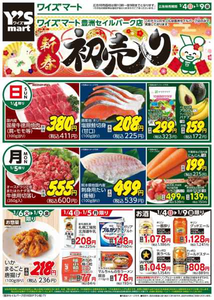 2026年1月4〜9日まで-1