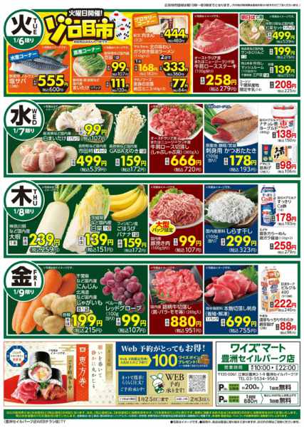 2026年1月4〜9日まで-2