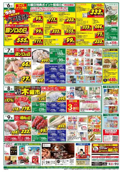 2026年1月4〜9日まで-2