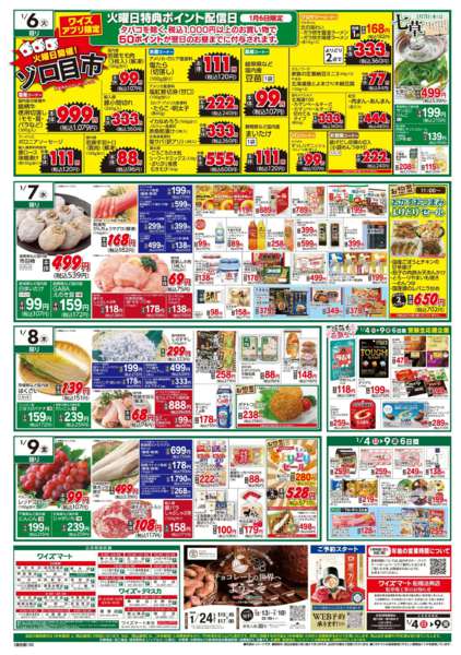 2026年1月4〜9日まで-2