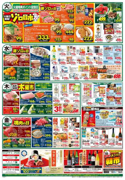 2026年1月10〜16日までnew-2