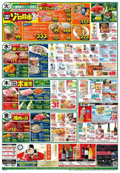 2026年1月10〜16日までnew-2