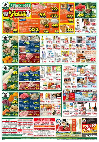 2026年1月10〜16日までnew-2