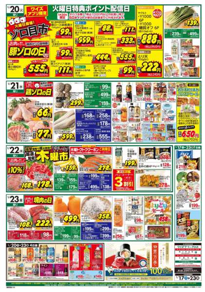 2026年1月17〜23日まで-2