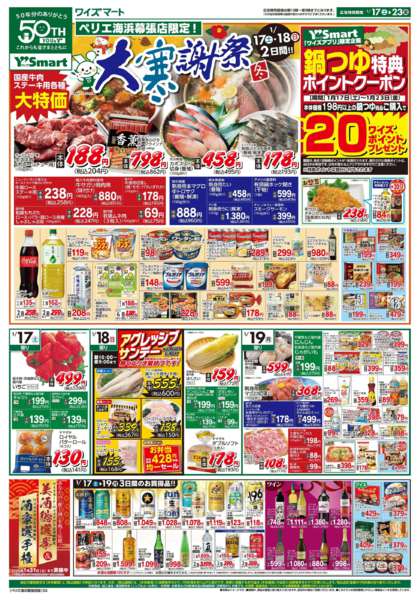 2026年1月17〜23日まで-1