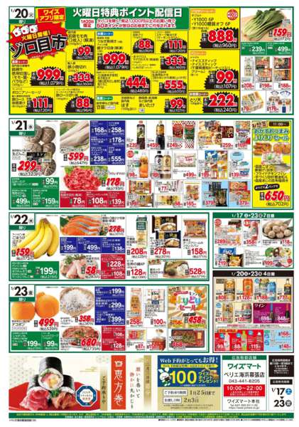 2026年1月17〜23日まで-2