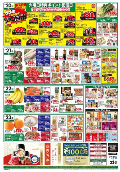 2026年1月17〜23日まで-2