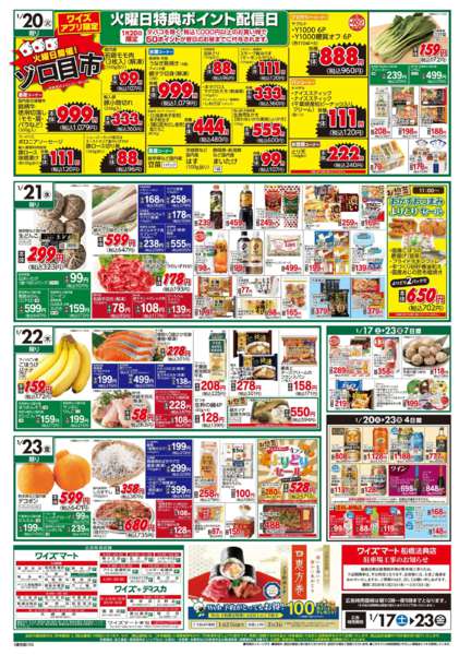 2026年1月17〜23日まで-2