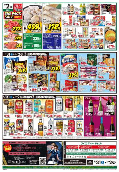 2026年1月31日〜2月2日までnew-2