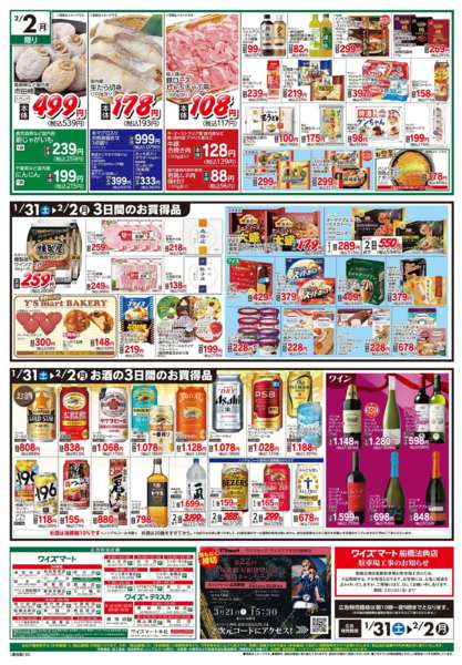 2026年1月31日〜2月2日までnew-2