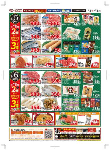 サトー食鮮館 １月４日～１月６日は 新春『初売り』+ 迎春ポイントセール！毎週恒例『日曜朝市』も開催中です！是非、ご来店ください＼(^o^)／-2