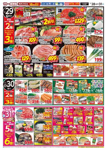 サトー食鮮館 ポイントアップウィーク＆お肉ウィーク！new-2