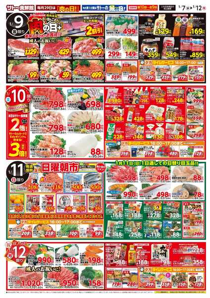 サトー食鮮館 １月７日～１月１２日は 『鍋』新成人のお祝いメニュー！９日は『肉の日＋プラス』美味しいお肉がお買い得です。毎週恒例 『日曜朝市』も開催中です。是非、ご来店ください＼(^o^)／-2