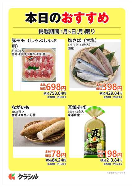 サトー食鮮館 本日のおすすめnew-1