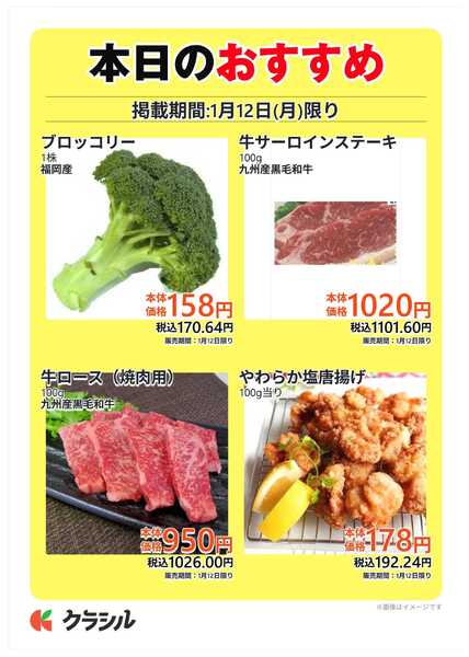 サトー食鮮館 本日のおすすめnew-1