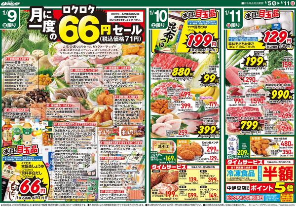 レギュラーチラシnew-2