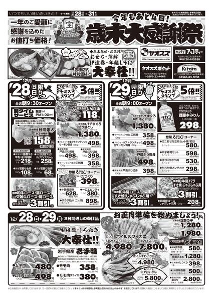 12月28日（日）〜12月31日（水）-1