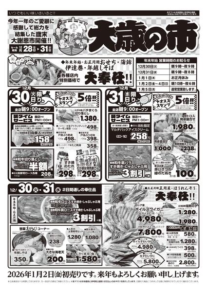 12月28日（日）〜12月31日（水）-2