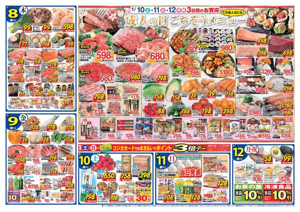 家計応援特価市！！週末は成人の日のごちそうメニューでお祝い！！new-2