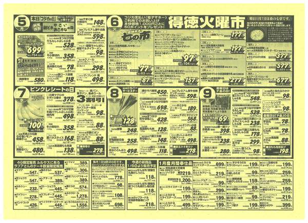 2026年1月4〜9日まで-2