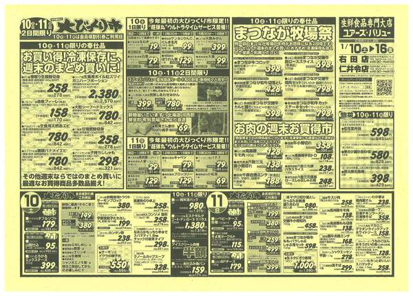 2026年1月10〜16日までnew-2