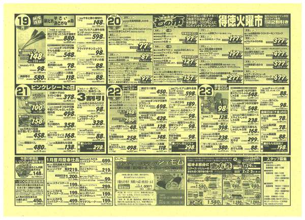 2026年1月17〜23日まで-2