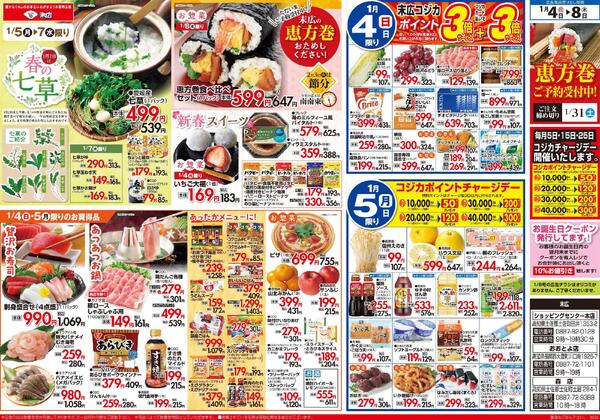 1月4日～1月8日のチラシは「春の七草　愛媛県産 七草(1パック)　539 円」-1