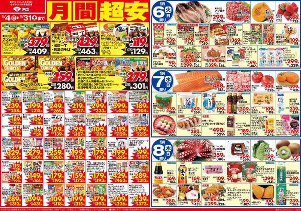 1月4日～1月8日のチラシは「春の七草　愛媛県産 七草(1パック)　539 円」-2