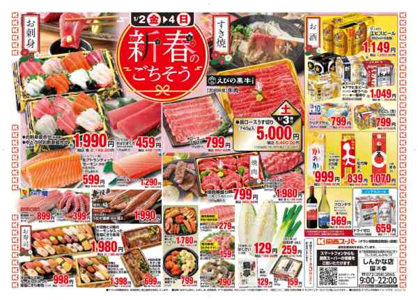 2025年12月31日〜2026年1月2日まで1/2〜1/4 初売り-2