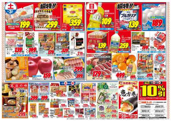 2026年1月1〜4日まで1/3～1/4 新春のごちそう-2