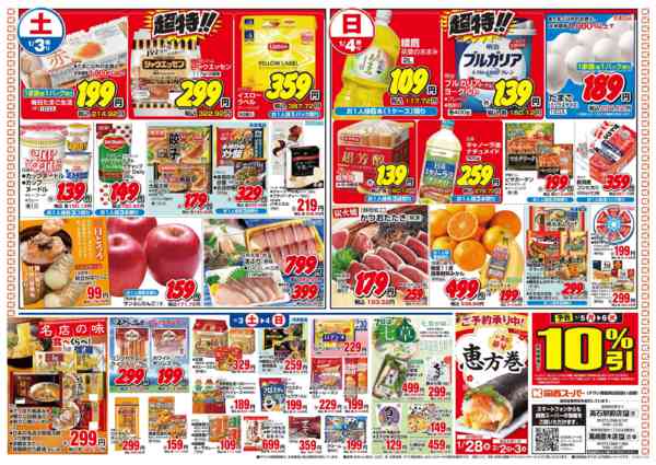 2026年1月1〜4日まで1/3～1/4 新春のごちそう-2