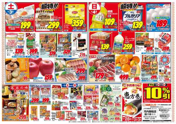 2026年1月1〜4日まで1/3～1/4 新春のごちそうnew-2