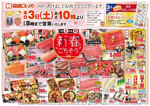 2026年1月1〜4日まで1/3～1/4 新春のごちそう-1