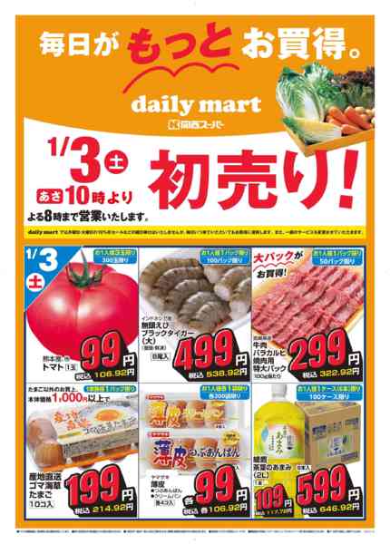2026年1月1〜4日までdaily mart　初売りnew-1