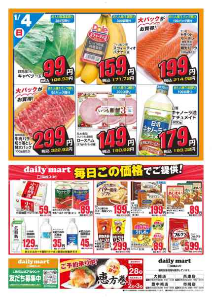 2026年1月1〜4日までdaily mart　初売りnew-2