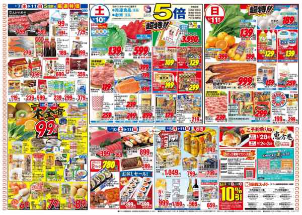 2026年1月5〜11日まで1/5～1/11new-2