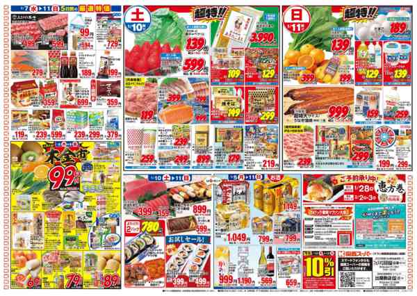 2026年1月5〜11日まで1/5～1/11-2